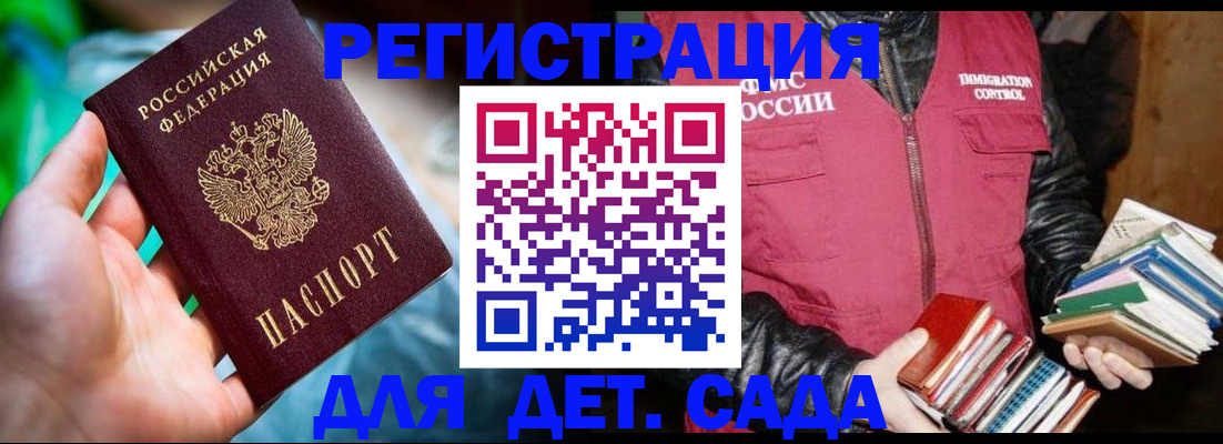 регистрация для дет. сада в Стрежевом